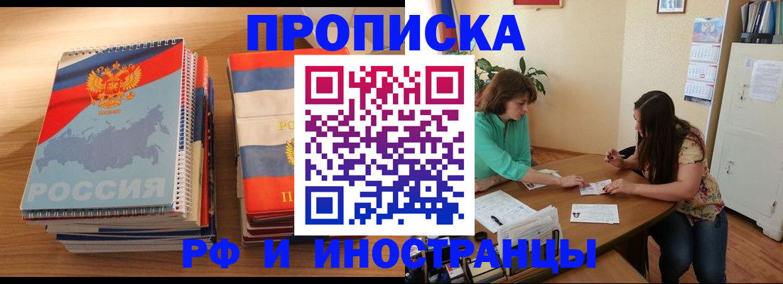 прописка законно в Георгиевске