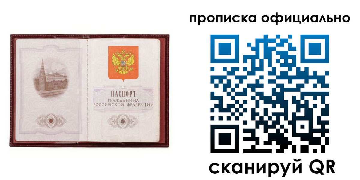прописка в Георгиевске
