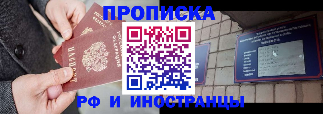 временная регистрация купить в Георгиевске