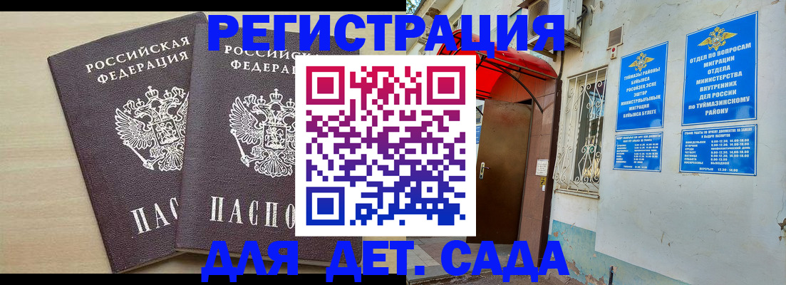 временная регистрация для школы в Георгиевске